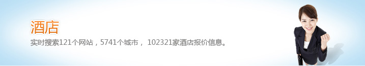 酒店预定,企业应用平台
