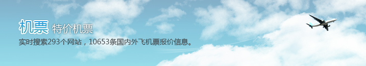 机票预定,企业应用平台