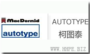 autotype 柯圖泰感光膠 柯圖泰感光漿