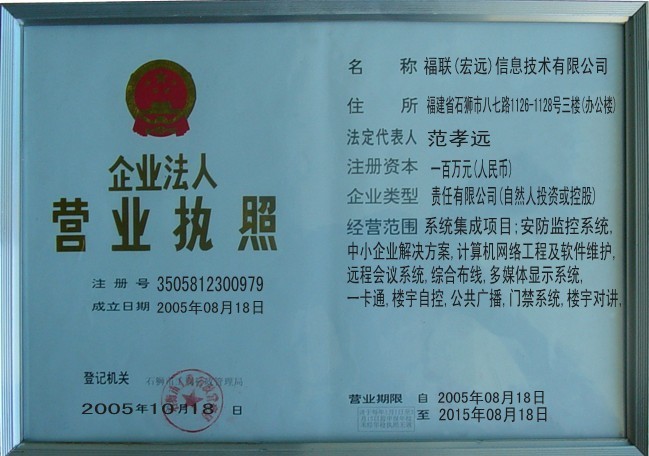 【石狮福联宏远信息技术有限公司_泉州IT外包