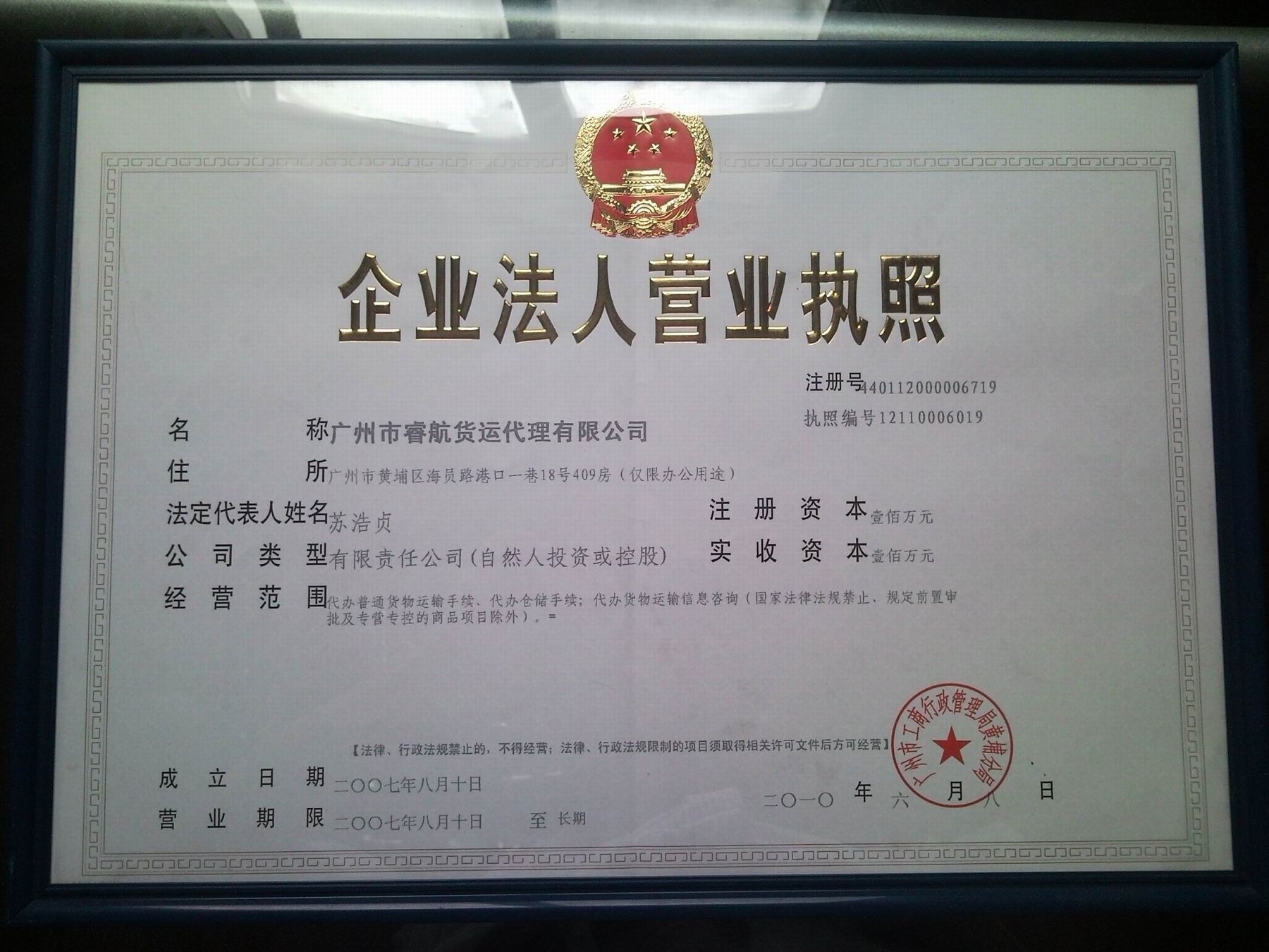 【广州睿航货运代理有限公司_广州】-易维企业