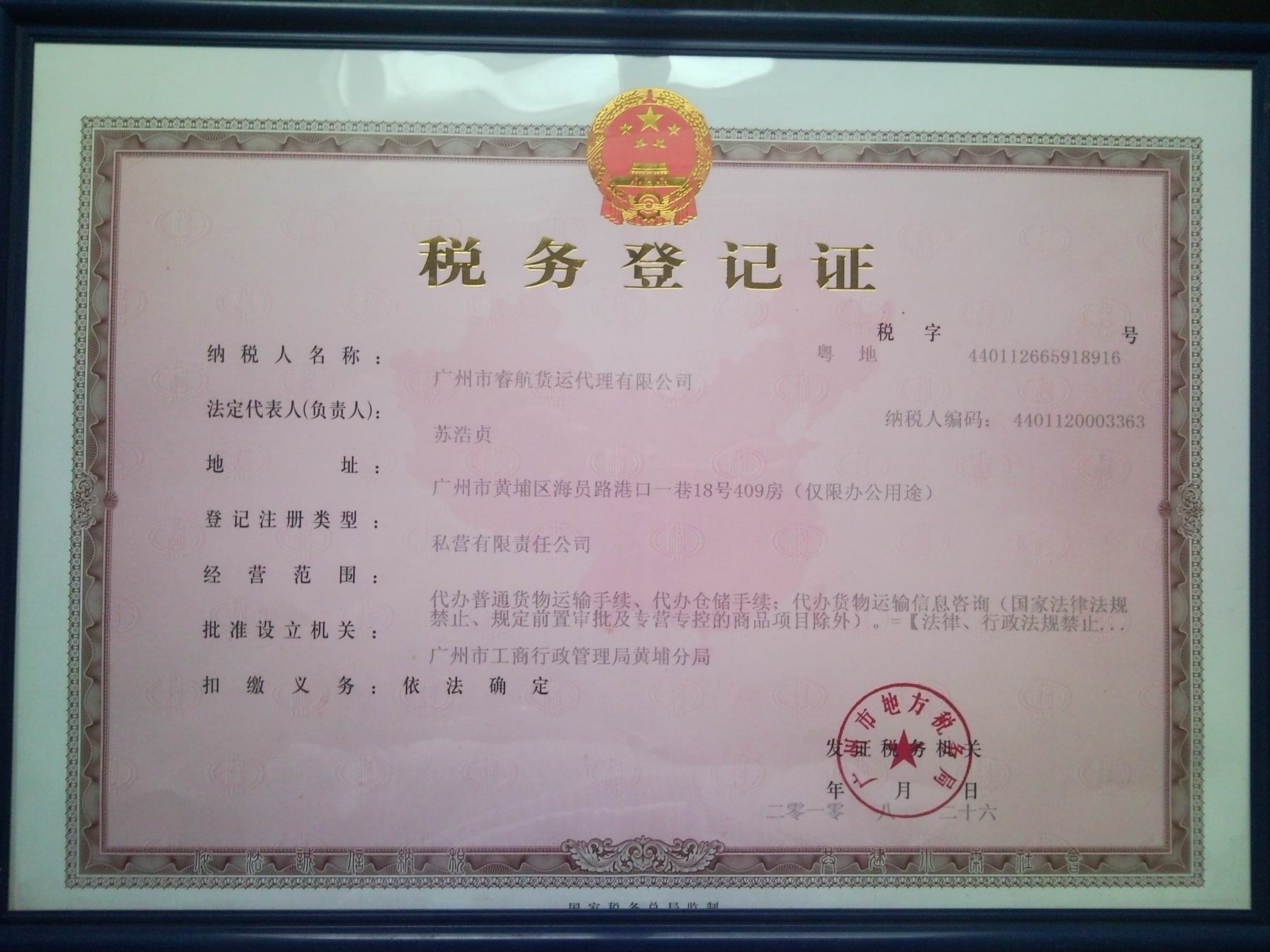 【广州睿航货运代理有限公司_广州】-易维企业