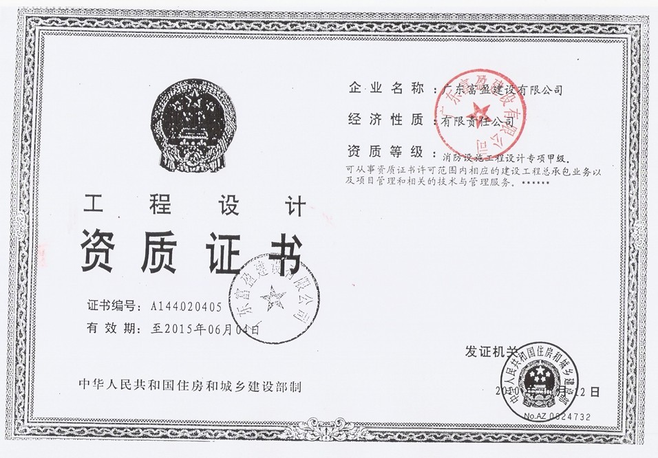 【广东富盈建设有限公司_广州工程承包】-易维