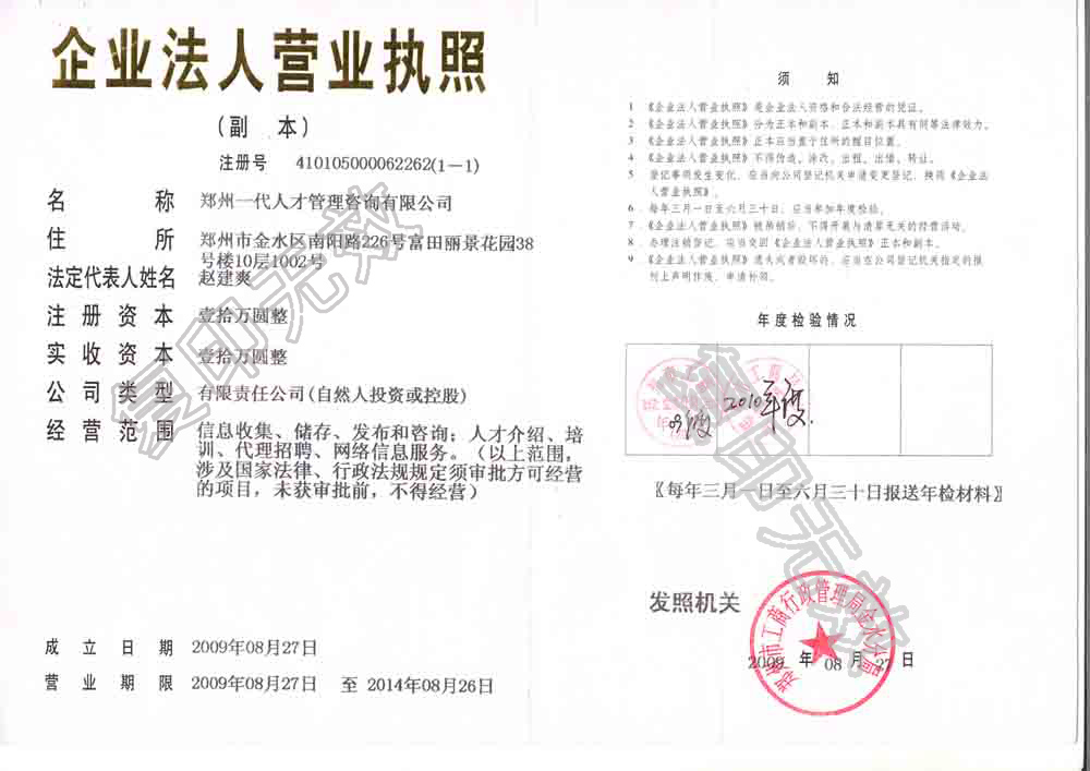 【一代人才管理咨询有限公司 _郑州管理咨询】