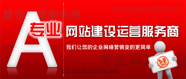 专业免费建站运营服务商
