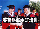��ǻ㺣.NET��ѵ