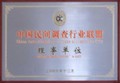北京鑫顺商务调查有限公司