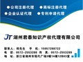 湖州君泰知识产权代理有限公司