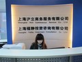 上海沪立商务服务有限公司