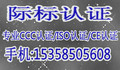 扬州际标科技咨询有限公司