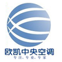 南昌欧凯中央空调暖通工程有限公司