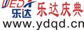 福州乐达礼仪庆典服务有限公司