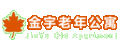 北京金宇敬老院