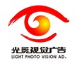 中山光影视觉广告公司