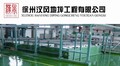 徐州汉风地坪工程有限公司