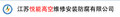江苏悦能高空维修安装防腐工程有限公司