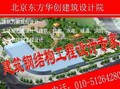 北京东方华创建筑设计院