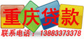 重庆石易贷款服务有限公司
