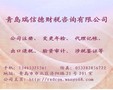 青岛瑞信德财税咨询有限公司
