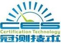 深圳冠测技术服务有限公司
