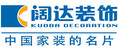 北京阔达装饰集团