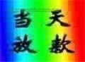 上海贷款借钱公司