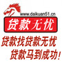 贷款无忧网