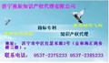 济宁雨辰知识产权代理有限公司