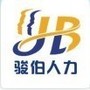 骏伯集团深圳市公司