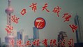 张家口市天成伟业清洗工程有限公司