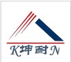 广州坤耐隔音保温材料有限公司
