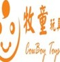 厦门市牧童玩具有限公司