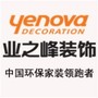 成都业之峰装饰公司