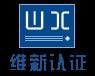 江苏维新检测技术服务有限公司