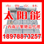 广西南宁黎塘太阳能安装公司