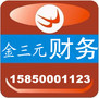 苏州金三元财务咨询有限公司