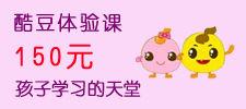 卡酷酷豆学院课程体验券