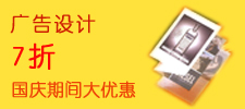 设计费七折优惠