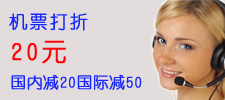 机票优惠打折