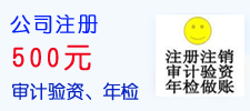 公司注册立减500