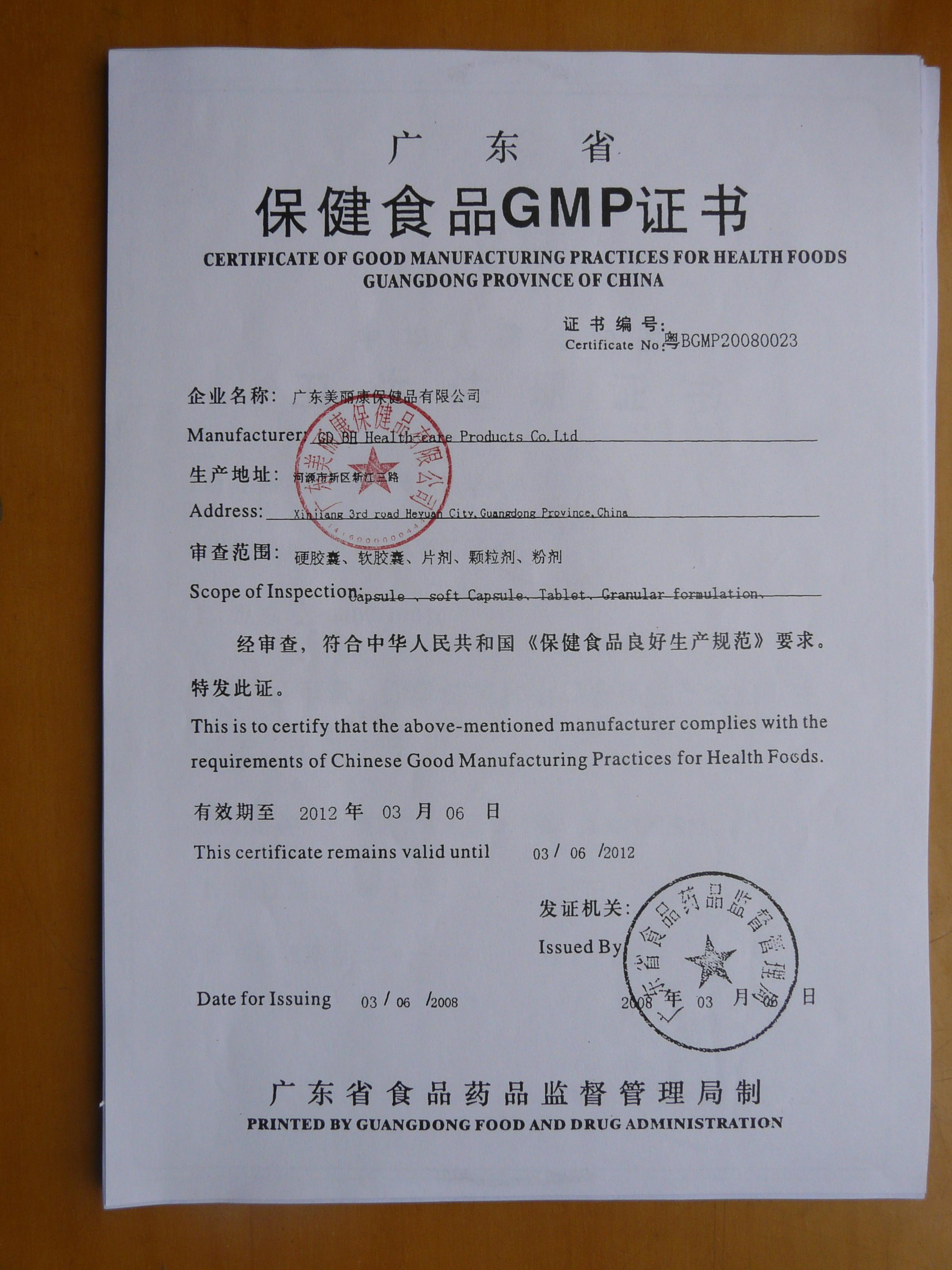 药品GMP证书图片